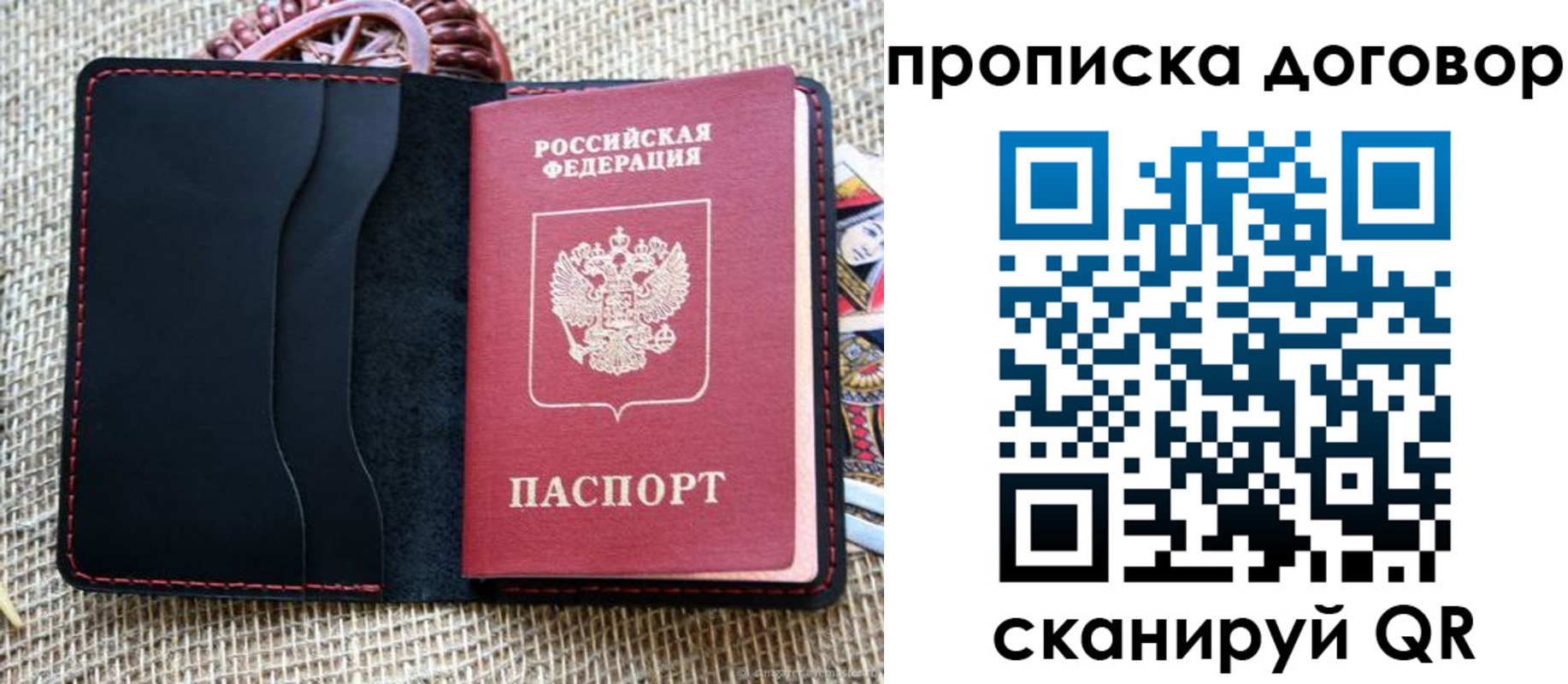 прописка в Коле