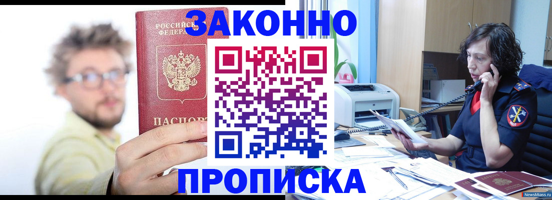 прописка в квартире в Коле