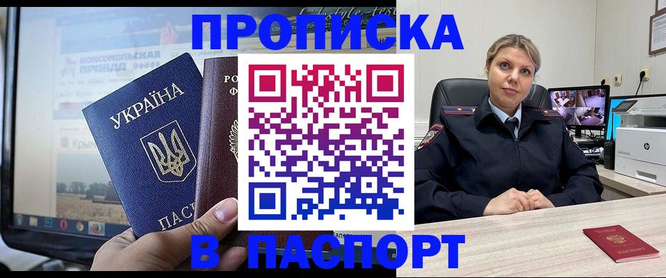 прописка в квартире в Коле