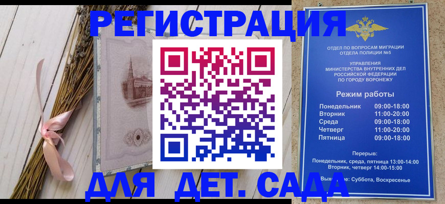 временная регистрация в Коле