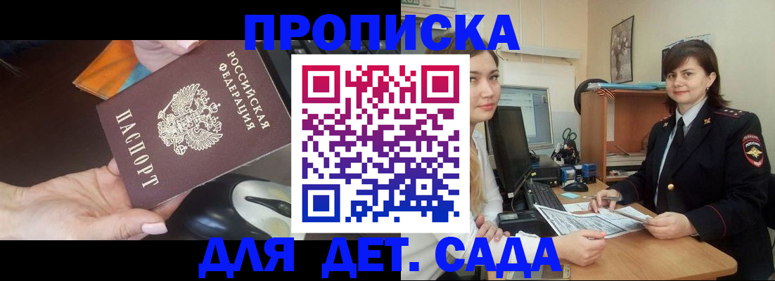 временная прописка в Коле